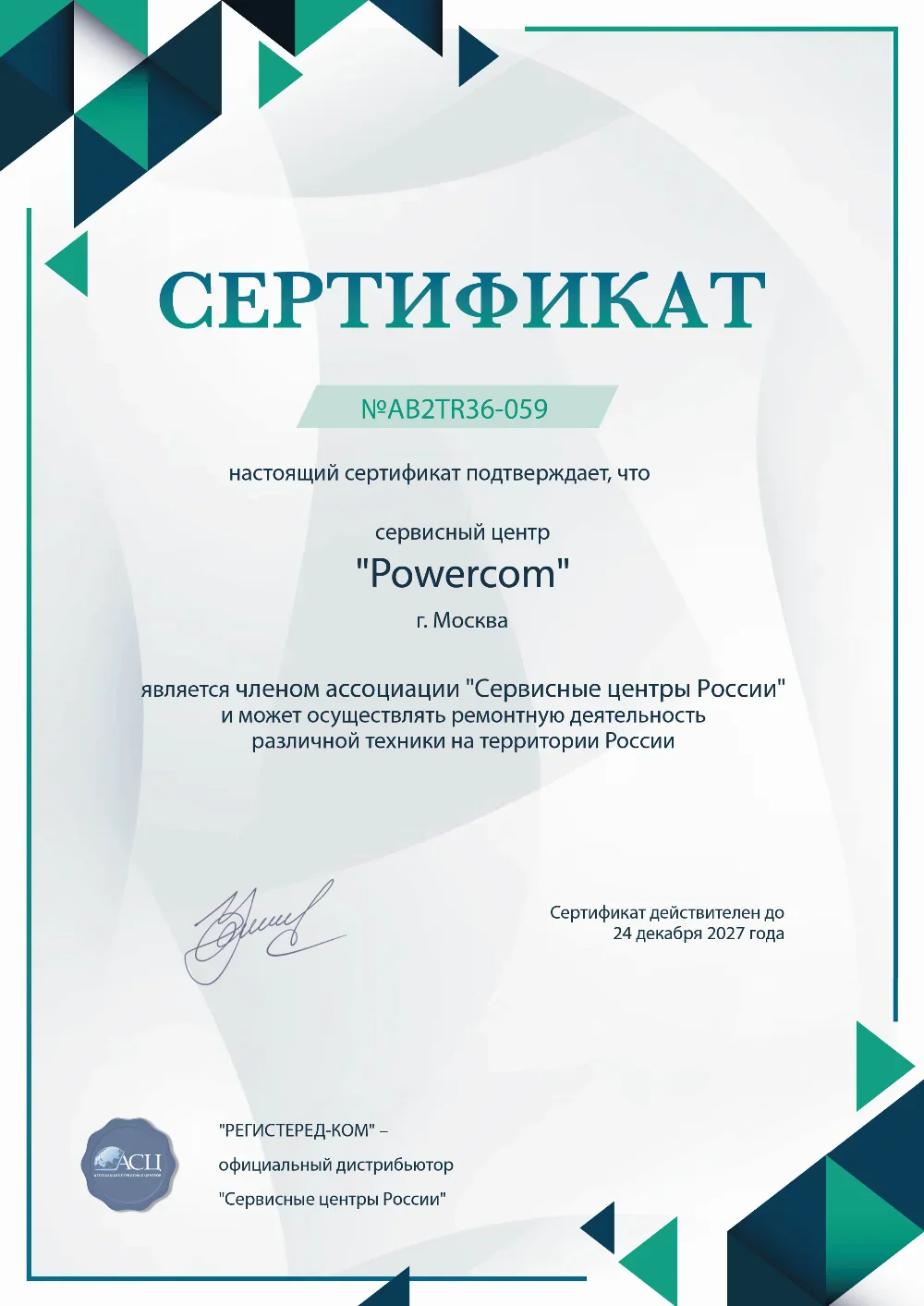 krn.fix-powercom.ru Сертификат квалификации сервисного центра по ремонту техники PowerCom